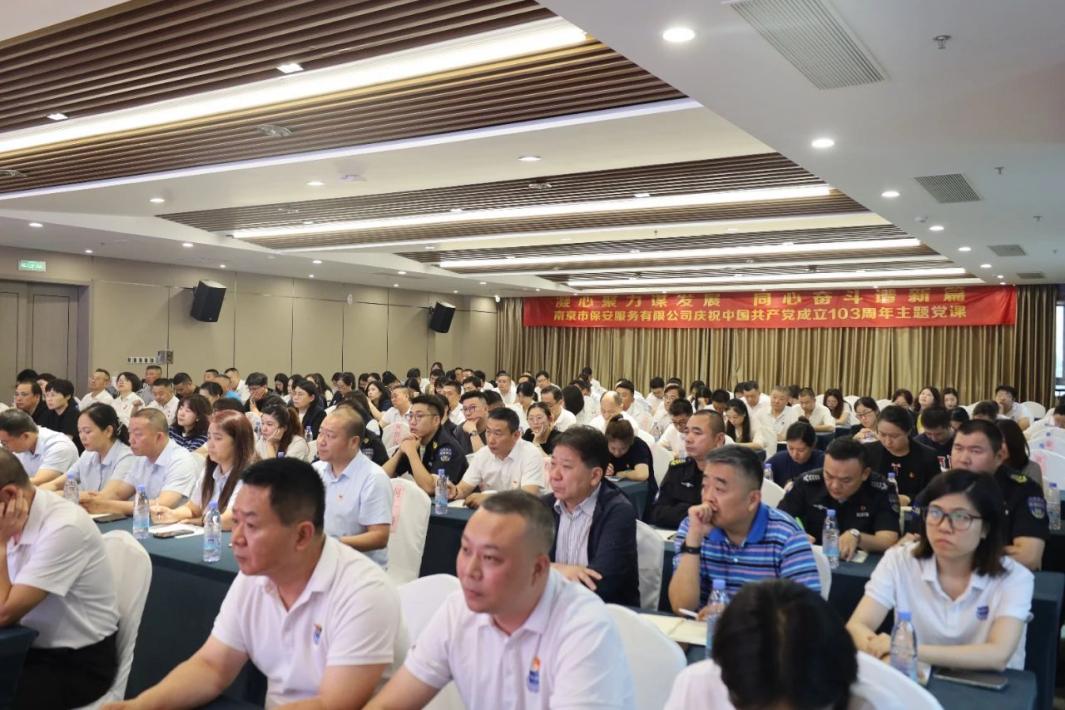 C:/Users/admin/Desktop/凝心聚力謀發(fā)展 同心奮斗譜新篇——南京市公安局國資辦黨總支、南京市保安服務有限公司黨支部聯(lián)合舉辦專題黨課/7.jpg7