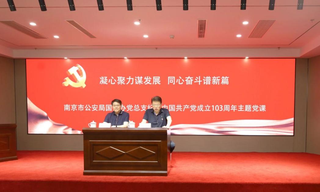 C:/Users/admin/Desktop/凝心聚力謀發(fā)展 同心奮斗譜新篇——南京市公安局國資辦黨總支、南京市保安服務有限公司黨支部聯(lián)合舉辦專題黨課/5.jpg5