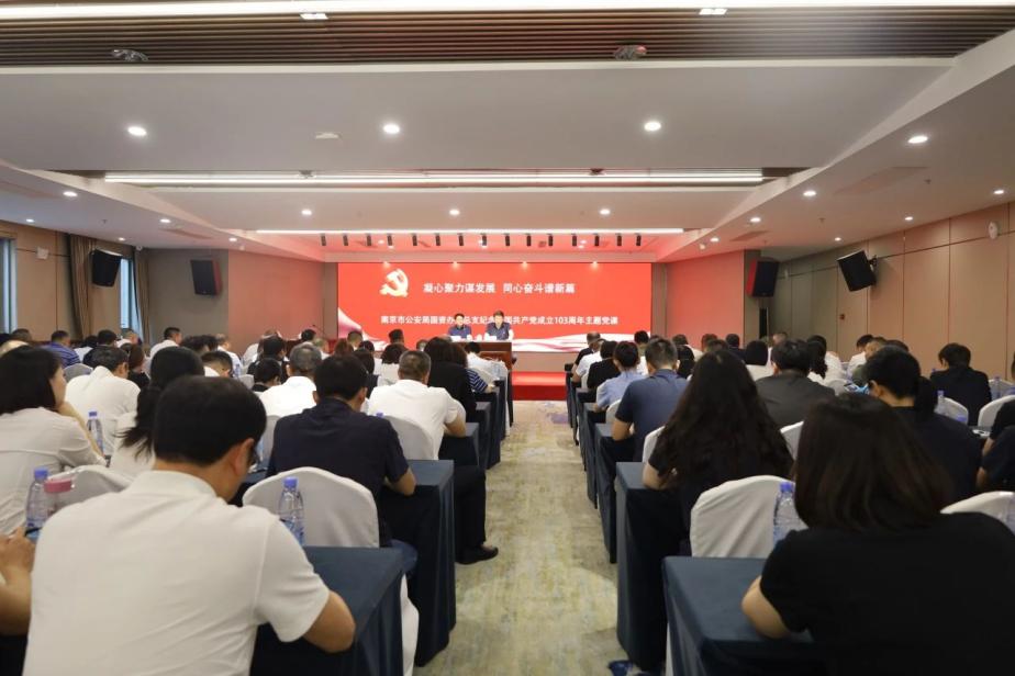 C:/Users/admin/Desktop/凝心聚力謀發(fā)展 同心奮斗譜新篇——南京市公安局國資辦黨總支、南京市保安服務有限公司黨支部聯(lián)合舉辦專題黨課/1.jpg1
